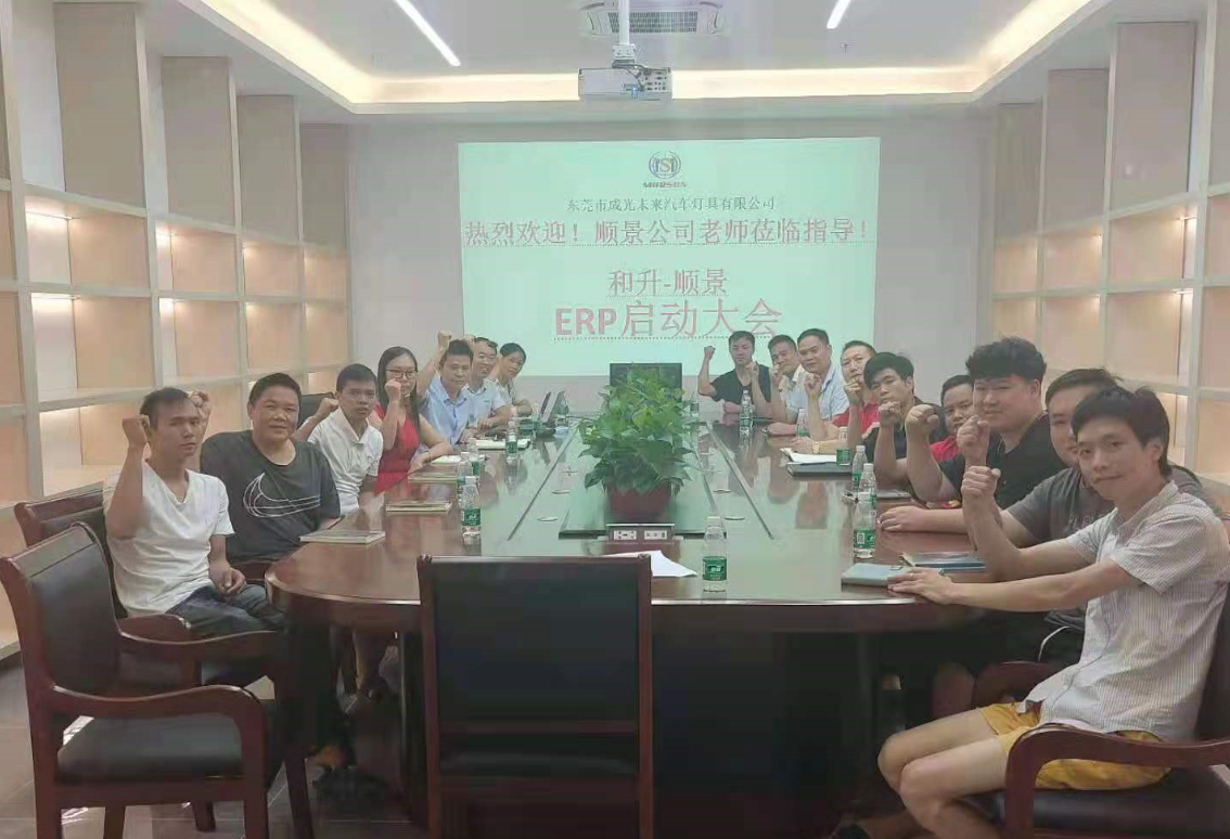 承前启后，智造先行!和升汽车照明公司携手ag登录官网-ag登录官网中国软件打造数智管理