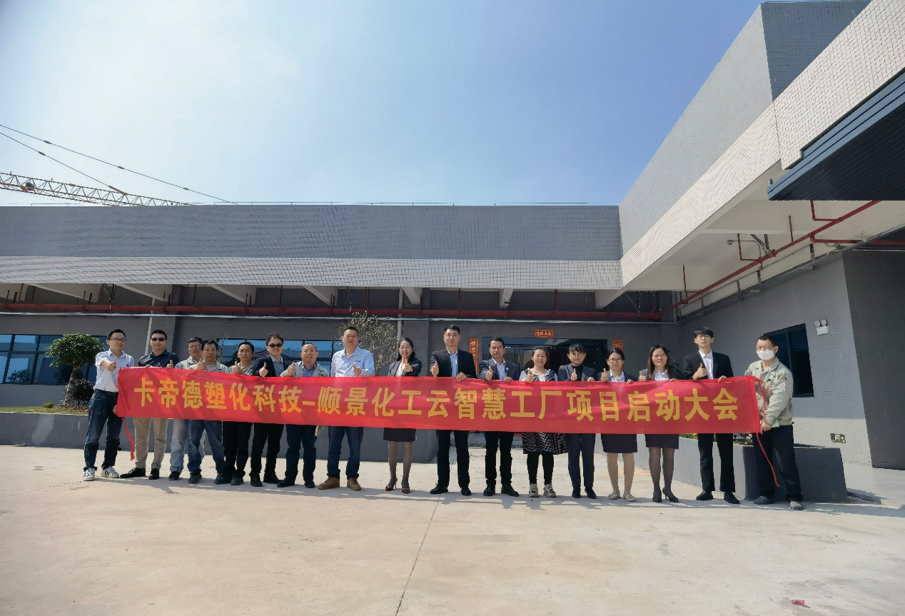 卡帝德塑化集团携手ag登录官网-ag登录官网中国软件科技开启企业数字化升级之旅