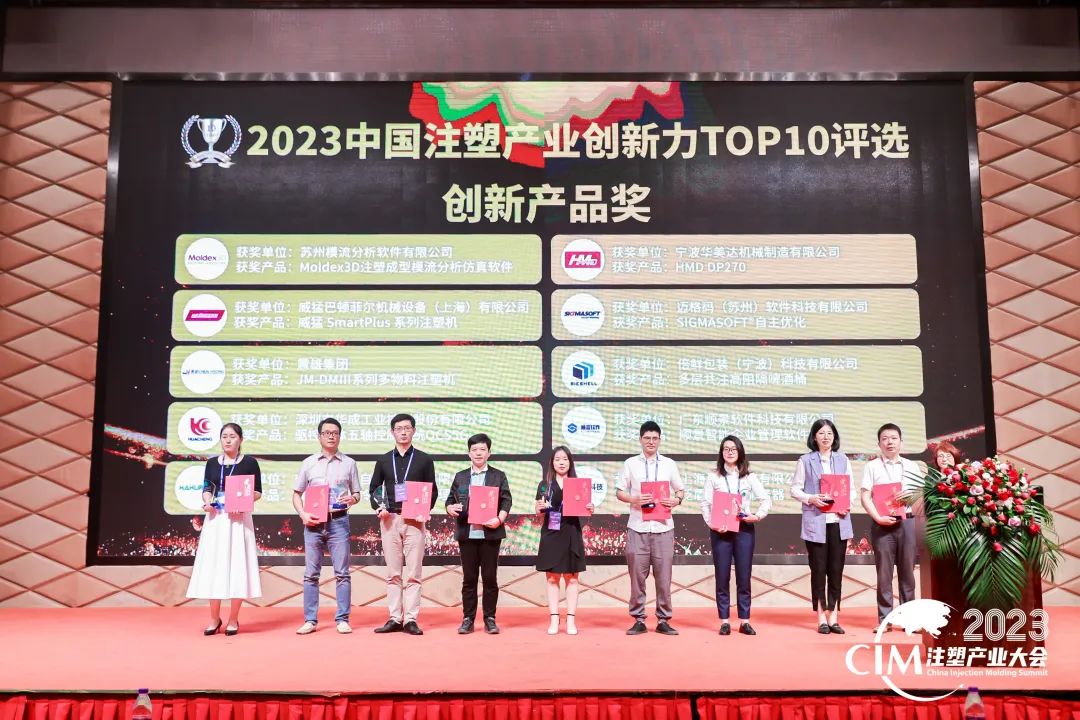 数智赋能 创新践行丨ag登录官网-ag登录官网中国软件荣获中国注塑产业“产品创新奖”