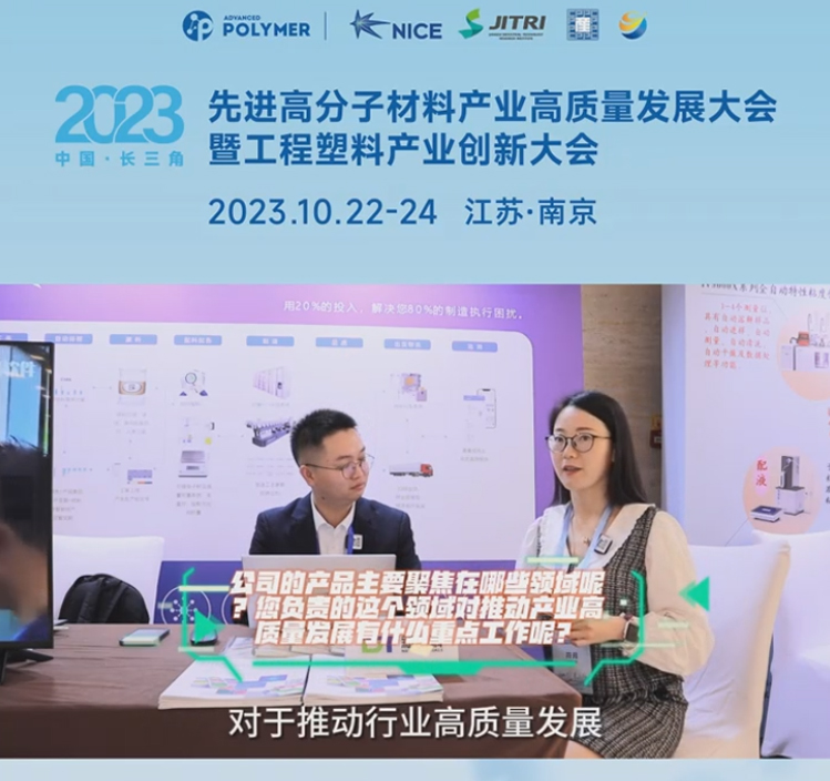 ag登录官网-ag登录官网中国软件——2023先进高分子材料产业高质量发展大会暨工程塑料产业创新大会