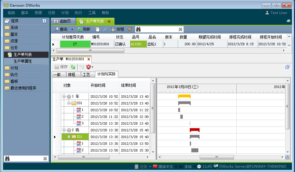 ERP管理ag登录官网-ag登录官网中国
有哪几个计划层次?